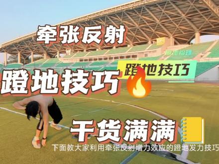 铅球不会蹬地?一蹬地就脱节?原地铅球蹬地教学,运用重心的骤降使右腿牵张反射自主收缩发力蹬地。#铅球 #体育生#坚毅体育