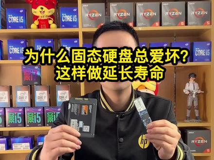 为什么固态硬盘总爱坏呢?赶紧这样做,只需一步就可延长硬盘寿命!#电脑知识 #组装电脑