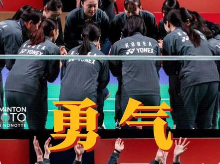 韩羽女团|勇气是人类的赞歌
四年间,两夺尤伯杯一夺亚运会女团。
#羽毛球 #韩国队 #尤伯杯 #团体赛