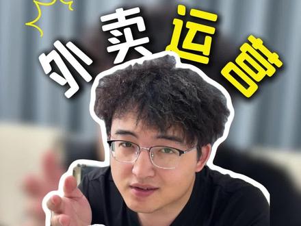 外卖把推广关了,反而单量能翻倍? #外卖运营