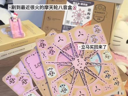 我感觉你会喜欢的 我就给你做了#摩天轮 #手工diy #用心准备的礼物才是惊喜 #有意义的礼物 #惊喜
