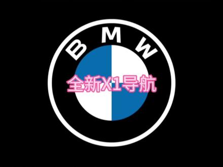 新款宝马X1导航怎么设置?
全新宝马X1导航怎么打开?#宝马x1 #汽车知识分享 #每天一个汽车知识 #宝马 #中牟