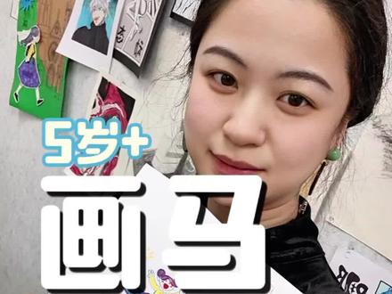 方块大法画马(二)
大朋友小朋友都能学会哦
#儿童美术 #蓝蛙美育 #丙烯马克笔 #马年插画 #画画教程