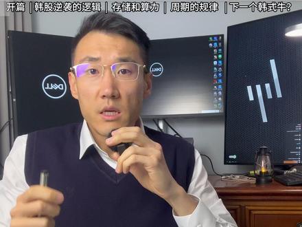 韩国股市连刷新高,下一个韩时疯牛在哪? #掘金计划2026 #燃起来了大国重器 #财经 #经济学 #中产