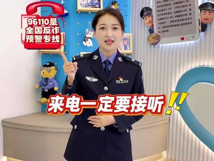 警惕“自带标签”的陌生来电(来源:国家反诈中心)