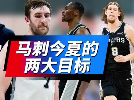 马刺今夏两大目标!4大内线离队+帮文班找替补,福克斯换锋线? #马刺#文班亚马#迪伦哈珀#卡斯尔#福克斯