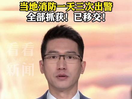 藏猪圈 闯民宅 攻击羊群 #云南大理多地村庄惊现眼镜王蛇 系“毒蛇之王” 当地消防一天三次出警 全部抓获!已移交!#云南消防一天三次出警抓毒蛇