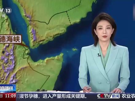 【伊朗称或将封锁曼德海峡】5日,伊朗最高领袖外事顾问韦拉亚提警告美国,如果“再犯错误”,抵抗阵线将以封锁曼德海峡作为反制措施。曼德海峡连接红海和亚丁湾,是沟通大西洋、地中海和印度洋的“咽喉”,被称为连接欧亚非三大洲的“水上走廊”。今年3月,也门胡塞武装政治局成员曾表示,为支持伊朗,该组织可能封锁曼德海峡。(来源:央视新闻)#伊朗局势追踪