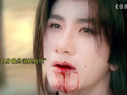 最后白师兄消耗殆尽灰飞烟灭,姜师妹为白师兄复仇下线#热门虐心剧 #佳偶天成