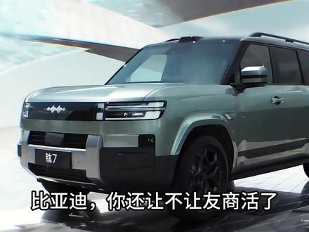 每天看懂一台车:方程豹钛7怎么样?他有什么优势,有哪些缺点! #方程豹钛7 #钛7