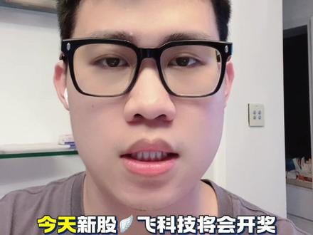 翼菲科技即将开奖,拓璞数控香港商业航天概念,驭势科技则为自动驾驶领域#打新#港股