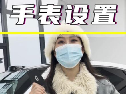 教问界车主们如何设置智能手表解锁爱车 #智能穿戴 #问界新m7 #问界m9