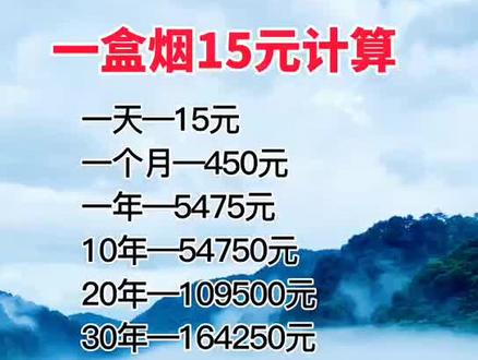#香烟 一辈子抽烟要花多少钱?