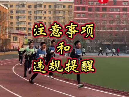 哈尔滨市2026年初中学业水平考试(中考)“体育与健康”科目注意事项和违规行为的提醒#2026年#哈尔滨中考体育备考#教研培训