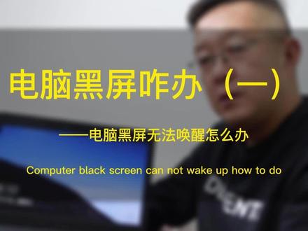 笔记本黑屏怎么办,不要慌~,主播教你怎么办!#办公室好物 #机械键盘