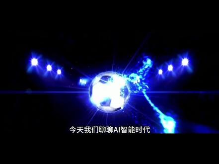 AI智能时代足球赛事分析要点#每日足球推荐 #比分预测 #足球⚽️ #竞彩 #这就是足球