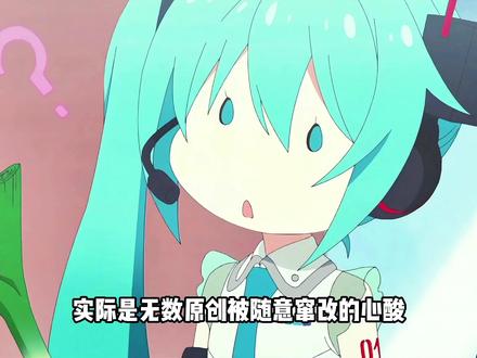 术力口惨案第二期:翻唱和二创爆火,却没人记得原创。 #术力口歌曲 #术曲 #洛天依 #洗脑神曲 #虚拟歌姬