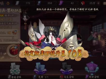 #阴阳师 SP面灵气抽卡,很快啊,拿来吧你