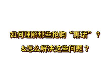 #快快抢 #好物推荐🔥 #商品解析 #省钱小妙招 大家购物都遇到过失败弹窗吧,有很多朋友把它定义为“盾”,这些弹窗的具体意思和解决办法是什么,大家知道吗?快来看视频怎么说吧