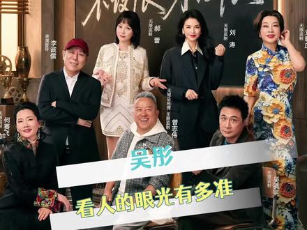 别的不说,这个节目看人的眼光是真准#无限超越班4 #吴彤