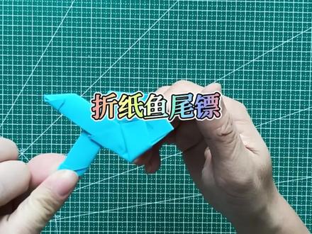 如何叠一个简单好玩的小鱼飞镖折纸玩具,男孩子爱玩的武器飞闪暗器#折纸教程 #手工折纸 #折纸飞镖 #折纸