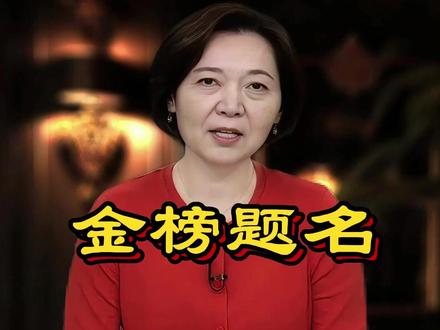 不鸣则已,一鸣惊人 #智慧人生 #思维认知 #家庭教育 #育儿教育
