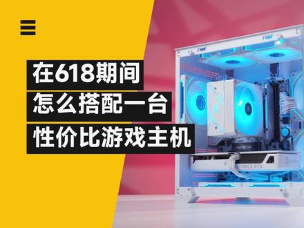 618 纯白海景房神装!R5 5600+RTX5060Ti 不花冤枉钱的 618 装机方案,纯白海景房经典搭配 R5 5600+RTX 5060 Ti。主板选用技嘉 B550M-H ARGB 版本,兼容性强、后期可升级,整机配件均为靠谱规格,无杂牌缩水件,兼顾桌面颜值、游戏性能与日常办公,是小白入门绝佳整机配置。#等等党是时候入手组装电脑了 #电脑 #电脑配置推荐 #DIY电脑 #组装电脑