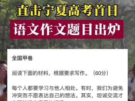刚刚,2024宁夏高考作文题出炉!