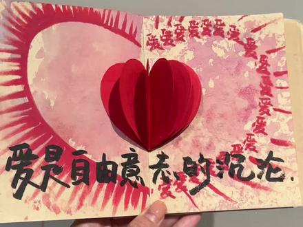 教程|爱是自由意志的沉沦 #立体爱心 #尼泊尔手工本 #尼泊尔手工本素材 #尼泊尔手工本教程 #尼泊尔手工书