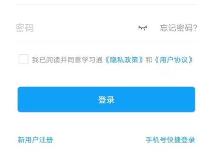 关于西安交通大学成人继续教育学生线上学习学习通登录方式