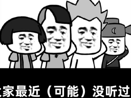 杀我别用xx刀,河北朵拉,良友冰室都是什么意思(梗)? #万物之源 #求出处 #瞎问虾猜