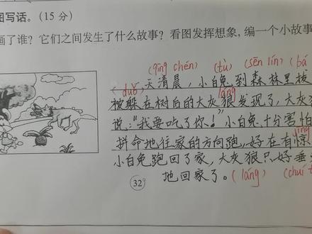 一年级语文下册期末试卷:看图写话《小白兔和大灰狼》,写作指导