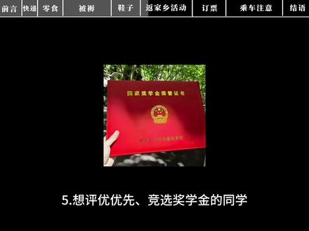 大一新生寒假有哪些注意事项?#大一新生 #寒假#寒假回家 #创作灵感