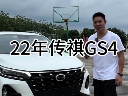 22年传祺gs4顶配#传祺