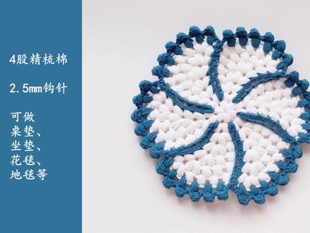 中国风青花垫子 素雅风车花片的钩针编织方法