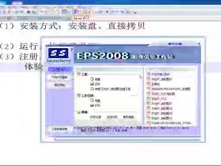 01_EPS基本平台操作