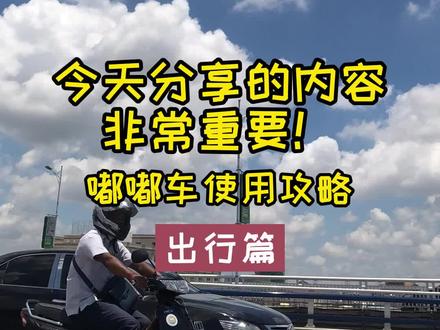 东南亚特有的出行方式,你坐过吗?柬埔寨嘟嘟车(一种三轮摩托车)使用攻略来啦!#柬埔寨 #东南亚 #出租车