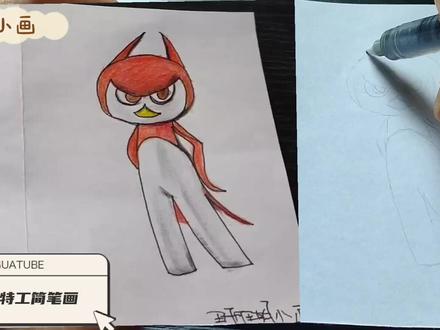 迷你特工塞米简笔画#正着学,倒着学