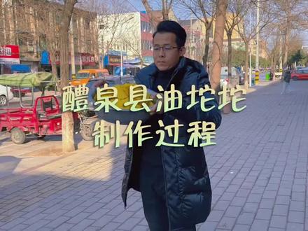 #礼泉油坨坨 #油坨坨#陕西油坨坨 这个是来自礼泉县独有的一种美食。 人们亲切的称他为 油坨坨馍。是菜籽油食用盐制作的馅儿。好吃油酥饼