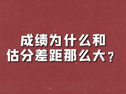 一建成绩为什么和估分差距这么大? #一建成绩 #一建估分 #一级建造师 #工程人 #报考一建