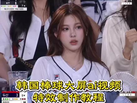 你们要的韩国棒球赛大屏抓拍Ai 特效教程来了,棒球赛观众 棒球赛观众原图 棒球赛观众席 棒球赛观众抓拍 棒球赛观众ai 棒球观众 棒球比赛观众镜头 棒球场外观众接球 棒球比赛观众图片 棒球职业联赛观众 棒球赛大屏照我也有了 棒球赛大屏照我也有了教程 棒球赛大屏照教程 棒球赛 chatgpt生成棒球照指令 豆包生成棒球照指令 chatgpt生成棒球照 chatgpt生成棒球照指令男 chatgpt生成棒球照指令视频 chatgpt生成棒球视频指令 生成棒球照指令 chatgpt生成球场指令 chatgpt生成棒球照指令豆包 chatgpt生成棒球照男生 chatgpt生成棒球照素材 chatgpt生成棒球 chatgpt生成棒球照动图 韩国棒球赛 韩国棒球赛ai 韩国棒球赛大屏 韩国棒球赛图片 韩国棒球赛原视频 韩国棒球赛全是中国网红 韩国棒球赛观众ai 韩国棒球赛指令 韩国棒球赛衣服 韩国棒球赛chatgpt 韩国棒球 韩国棒球ai 韩国棒球女神 韩国棒球大屏 韩国棒球赛大屏视频 韩国棒球赛大屏ai 韩国棒球赛大屏指令 韩国棒球赛大屏真人 韩国棒球ai指令 韩国棒球ai视频 韩国棒球ai教程 韩国棒球ai男 韩国棒球ai参考图 韩国棒球ai文案 韩国棒球ai剪映 韩国棒球大屏ai指令 韩国棒球大屏参考图 韩国棒球大屏男生 韩国棒球女神ai生成指令 棒球现场 棒球现场ai图片指令 棒球现场ai 棒球现场ai图片 棒球现场豆包指令 棒球现场ai图片提示词 韩国棒球现场 花式棒球现场 韩国棒球比赛现场 棒球现场特效 棒球ai指令 棒球比赛ai 棒球ai 棒球ai视频 棒球ai生成指令 棒球ai照片 棒球ai教程 韩国棒球女神视频 韩国棒球ai视频指令 韩国棒球视频 韩国棒球ai视频素材 韩国棒球视频素材 棒球赛ai指令教程 棒球赛ai 棒球赛ai指令 棒球赛ai指令教程豆包 棒球赛ai指令教程gtp 棒球赛ai指令教程男生 chatgpt生成棒球视频 韩国棒球大屏原博主 韩国棒球大屏视频指令 韩国棒球大屏原视频 棒球赛大屏照我也有了ai 棒球赛大屏照我也有了醒图 棒球赛大屏照我也有了指令 棒球赛大屏照我也有了文案 棒球赛大屏照我也有了提示词 棒球比赛大屏 #即梦ai #我的ai分身杀疯了 #ai分身戏精大赛 #棒球赛大屏照我也有了 #韩国棒球赛大屏