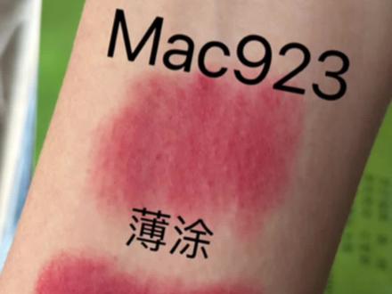 Mac923人间蜜桃色!谁心动了💓#美妆 #测评 #无滤镜试色 #Mac