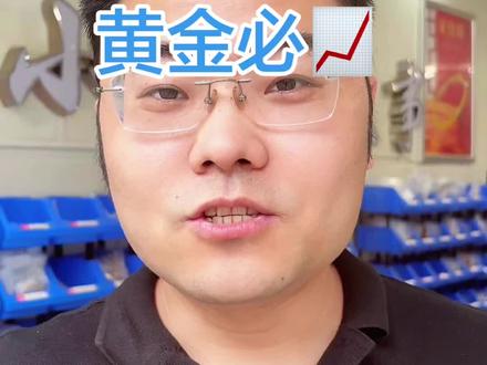 今晚你们觉得黄金会📈吗 黄金今天晚上必📈#黄金上游 #浩仁金业 #浩仁江掌柜 #认知