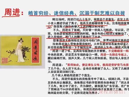 儒林外史全文考点讲解