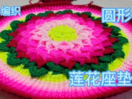 钩针编织(48)莲花座垫钩法教程(2)喜欢的友友进来看看🌹🌹💐 #钩织教程 #钩针编织教程 #毛线编织 #钩针编织 #手工钩针编织 #传承手工编织
