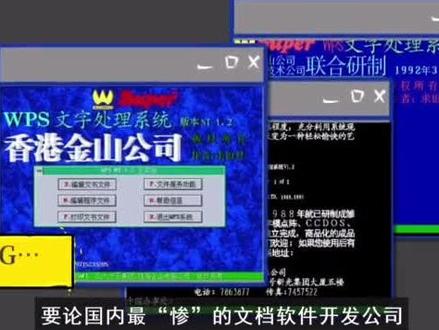 金山文档与WPS异曲同工#在线文档#协同办公必备