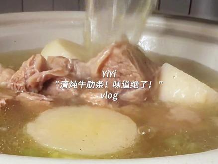 在家做饭是最幸福的小事 一句话菜谱:
牛肋条 白萝卜 苹果 姜片 清炖一个半小时
出锅前放盐 白胡椒调味
#一起吃饭吧 #在家做饭 #清炖牛肋条