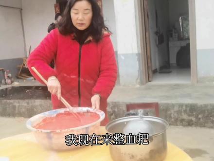 友友们要的血粑教程来了,自做美食,虽然很忙,但吃着放心