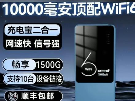 超能犇增强款充电宝无线随身wifi宽带路由器10000毫安游戏通用 #充电宝 #无线充电宝 #增强款充电宝 #路由器