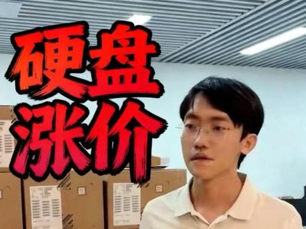 高端机械硬盘,比内存还厉害,被卡脖子? #西部数据 #希捷#海力士 #大普微